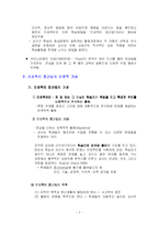 [교수학습이론] 프로젝트 접근법-3