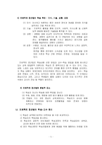 [교수학습이론] 프로젝트 접근법-5