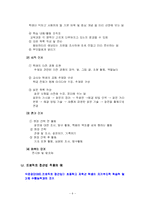[교수학습이론] 프로젝트 접근법-8
