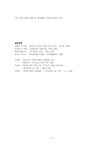 식민지 여성 지식인의 친일논리-6