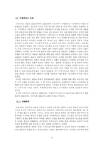 [문예사조] 서양 모더니즘과 한국의 모더니즘, 그리고 90년대와 2000년대의 소설의 경향-4