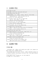 [현대시] 김지하 연구-3