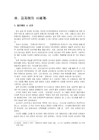 [현대시] 김지하 연구-13