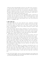 [문학] 패러디 탐구 -백설공주와 흑설공주-2