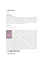 [문학] 패러디 탐구 -백설공주와 흑설공주-3