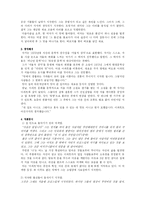 [문학] 소설 속에 나타난 상상력 - 환상성 탐색-6