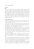 [문학] 소설 속에 나타난 상상력 - 환상성 탐색-8