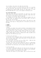 [문학] 소설 속에 나타난 상상력 - 환상성 탐색-9