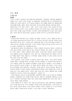 [문학] 소설 속에 나타난 상상력 - 환상성 탐색-11