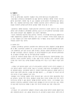 [문학] 소설 속에 나타난 상상력 - 환상성 탐색-12