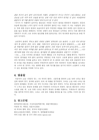 [문학] 소설 속에 나타난 상상력 - 환상성 탐색-13
