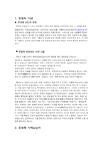 [문학] 은유와 시적상상력-2