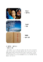 [문학] 은유와 시적상상력-3