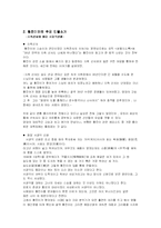 [문학] 은유와 시적상상력-4