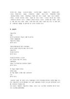 [문학] 은유와 시적상상력-10