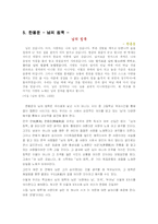 [문학] 은유와 시적상상력-11