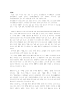[문학] 은유와 시적상상력-12
