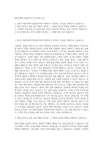 메리츠화재 영업관리직 자기소개서 (2)-1