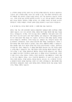 메리츠화재 영업관리직 자기소개서 (2)-3