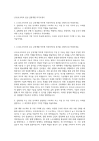 LS오토모티브 신규 금형개발 자기소개서-1