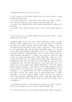 한국스탠다드차타드은행 GTO 거버넌스부 자기소개서-1