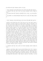 한국스탠다드차타드은행 기업금융리스크관리부 자기소개서-1