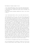 메리츠화재해상보험 기업보험총괄 기업영업부 자기소개서-1