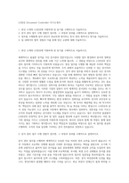 LS전선 Document Controller 자기소개서-1