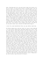 메리츠화재해상보험 대졸신입사원 자기소개서-2