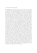 메리츠화재해상보험 대졸신입사원 자기소개서-3