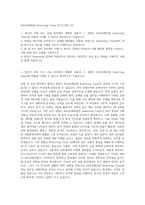 AXA손해보험 Reserving Team 자기소개서 (3)-1
