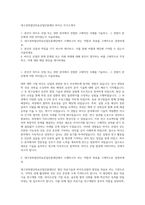 대구경북첨단의료산업진흥재단 바이오 자기소개서-1