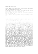 인천신용보증재단 기계직 자기소개서-1