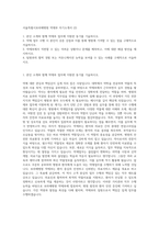 서울특별시보라매병원 약제부 자기소개서 (2)-1