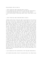 한국승강기안전공단 기계직 자기소개서 (9)-1