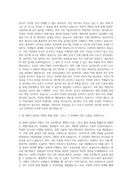 한국승강기안전공단 기계직 자기소개서 (9)-2
