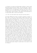 대구공공시설관리공단 전기직 자기소개서 (3)-3