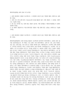 메타넷티플랫폼 AWS DBA 자기소개서-1
