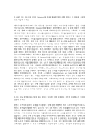 메타넷티플랫폼 AWS DBA 자기소개서-2
