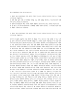 한국시설안전공단 건축 자기소개서 (12)-1
