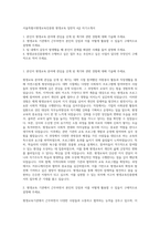 서울특별시평생교육진흥원 평생교육 일반직 4급 자기소개서-1