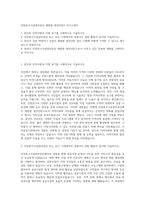 인천중구시설관리공단 체험형 청년인턴A 자기소개서-1