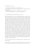 한국시설안전공단 법 자기소개서 (1)-1