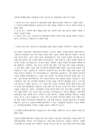인천창조경제혁신센터 선임급(중소기업 기술이전 및 경영컨설팅 지원) 자기소개서-1