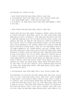 한국시설안전공단 연구 지반공학 자기소개서-1
