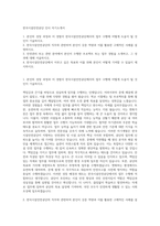 한국시설안전공단 인사 자기소개서-1