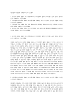대구광역시체육회 기획전략직 자기소개서-1