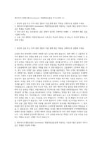 메트라이프생명보험 Investment 특별계정운용팀 자기소개서 (1)-1
