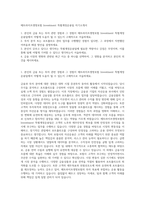 메트라이프생명보험 Investment 특별계정운용팀 자기소개서-1