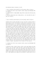 한국시설안전공단 일반6급 지구물리탐사 자기소개서-1